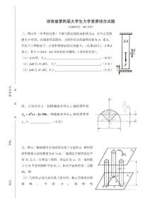 湖南省第四届大学生力学竞赛综合试题材料力学