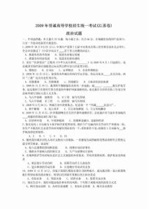 2009年江苏高考政治试题和答案