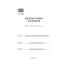 项目废气监测结果与评价表-南京高新技术产业开发区