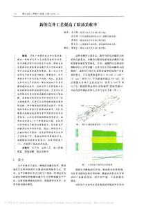 新的完井工艺提高了原油采收率