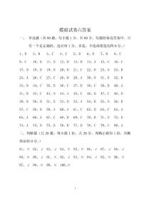 保险基础知识模拟考试答案6-10