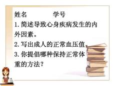 南开大学选修课 大学生心身保健