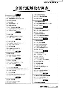 全国汽配城资料