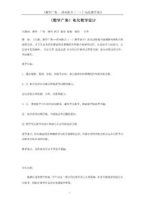 人教版二年级数学数学广角《排列组合》电教设计