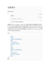 高中物理电磁学相关知识总结