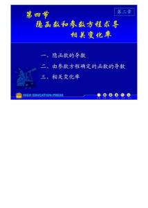 (同济大学)高等数学课件D2_4隐函数