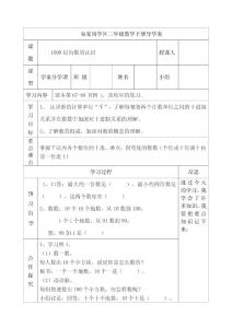 二年级数学下册5-10单元导学案