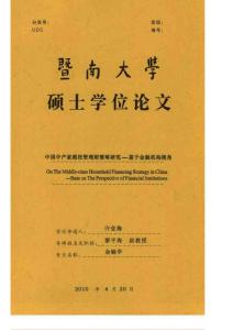 服务业论文（硕士）：中国中产家庭投资理财策略研究