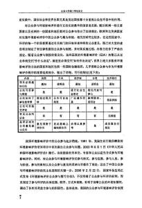 我国环境影响评价中公众参与有效性问题研究