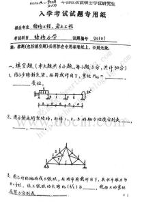 湖南大学历年考研结构力学真题2000-2010()