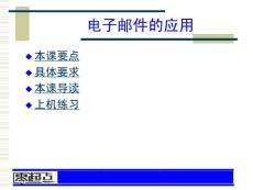 零起点电子邮件的应用培训教程