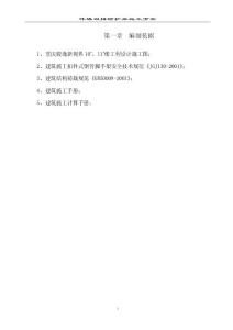 重庆骏逸新视界10#、11#楼工程外墙双排防护架施工方案
