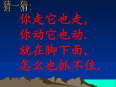 小学美术二年级上册《影子大王》课件PPT版