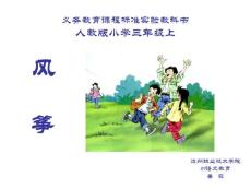 小学语文三年级PPT课件41