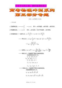高考物理冲刺系列第五部分专题4•高考物理公式必备
