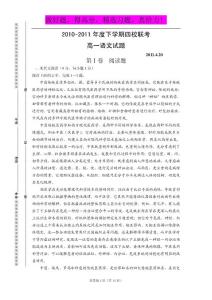 许昌市2011高一下学期期中四校联考语文试题