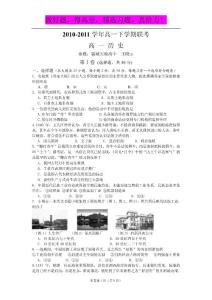 许昌市2011高一下学期期中四校联考历史试题