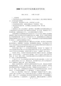 2008年江西省申论真题及参考答案