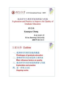 提高研究生教育质量的探索与实践