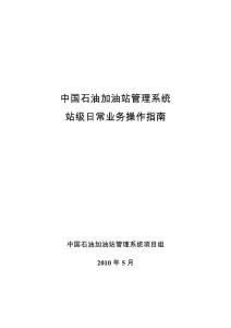 加油站管理系统日常业务操作指南20100511