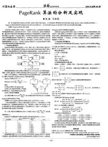 PageRank算法的分析及实现