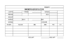 XX3C商城商家发货单-20131106A-Elme