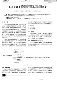 导电涂料用铜粉防氧化处理研究