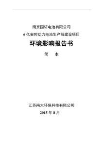 环境影响评价报告书-南京六合经济开发区