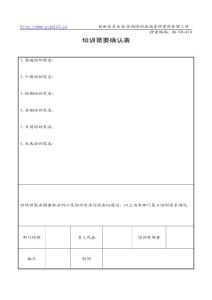 HR-TD-070培训需要确认表