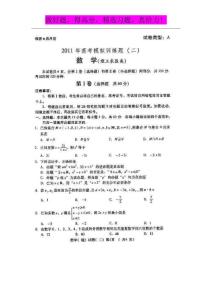 山东省潍坊市2011届高三高考三轮训练模拟试题（二）（数学理）扫描版