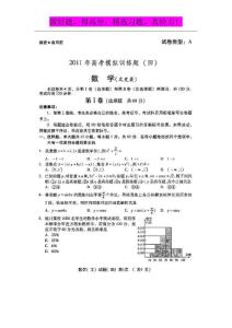 山东省潍坊市2011届高三高考三轮训练模拟试题（四）（数学文）扫描版