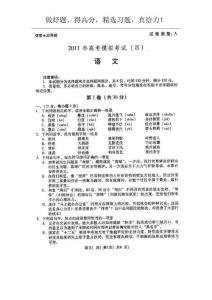 山东省潍坊市2011届高三高考三轮训练模拟试题（四）（语文）扫描版