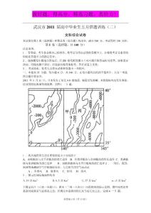 湖北省武汉市2011届高中毕业生五月供题训练（二）文科综合