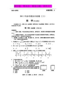 山东省潍坊市2011届高三高考三轮训练模拟试题（三）（数学文）扫描版