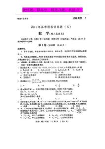 山东省潍坊市2011届高三高考三轮训练模拟试题（三）（数学理）扫描版