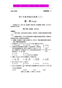 山东省潍坊市2011届高三高考三轮训练模拟试题（二）（数学文）扫描版