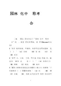 园林绿化中级职称考试复习题综合