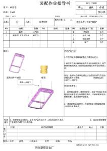 TA03手机壳装配指导书 (2)