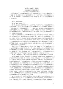自主创新与知识产权管理