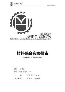 35crmo力学性能研究实验报告 - 上海交通大学材料科学与工程实验
