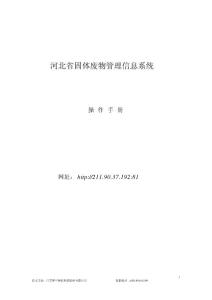 河北省固体废物管理信息系统(产废)-操作手册(1)