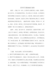 作业一辅导学生心理健康