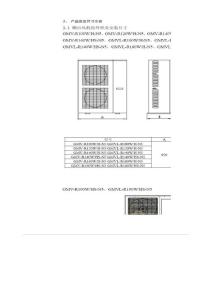 格力多联机选型手册GR系列（R22）