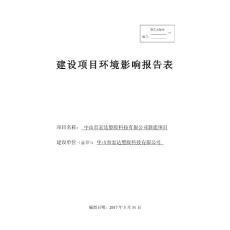 环境影响评价报告公示：PVC塑料粒环评报告