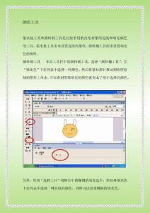 flash8教程第四节（颜色工具）