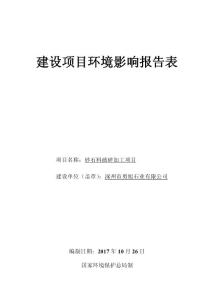 环境影响评价报告公示：砂石料破碎加工项目环评报告