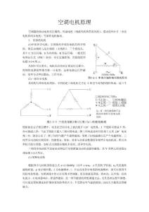 常用的空调电机原理
