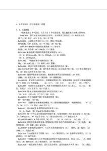 11-011职业技能鉴定指导书-电厂水处理值班员(第二版).doc