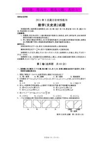 山东省济南市2011届高三第三次模拟考试（文数）扫描版