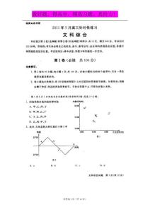 山东省济南市2011届高三第三次模拟考试（文综）扫描版